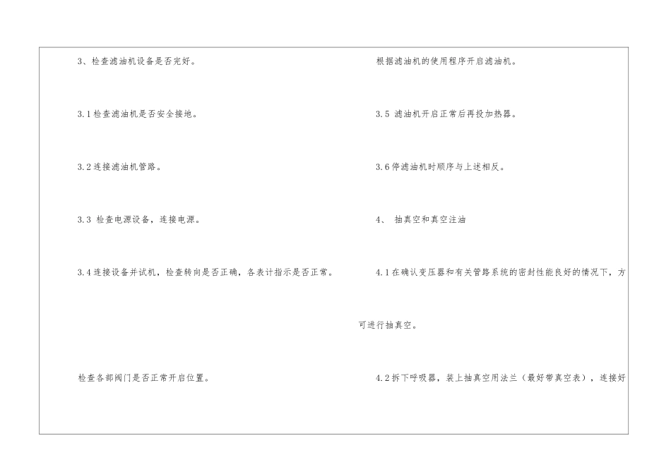 主变、高厂变放、注油安全技术措施_第3页