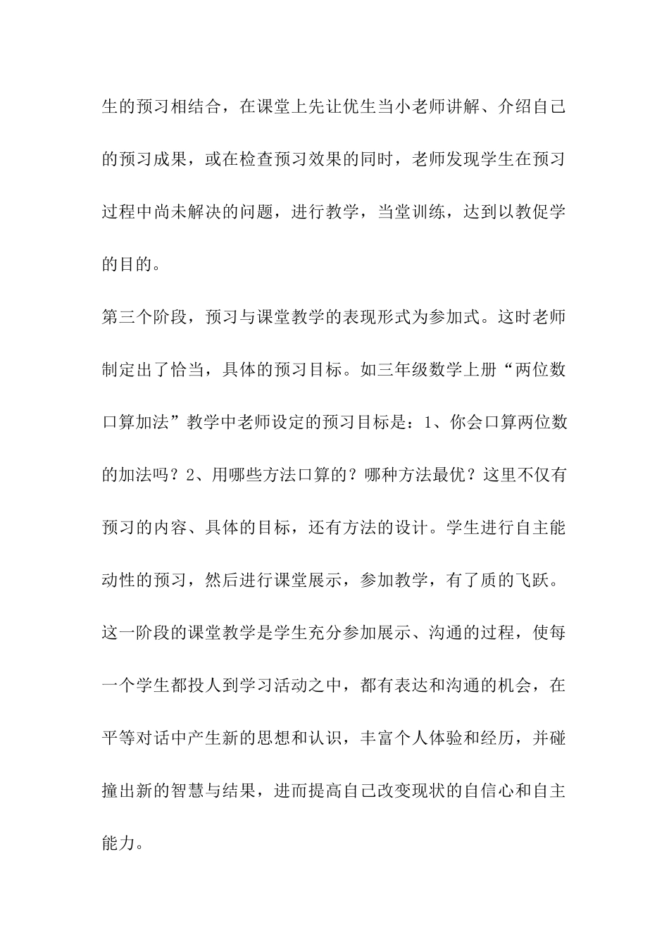 主动预习参与教学汇报材料_第2页