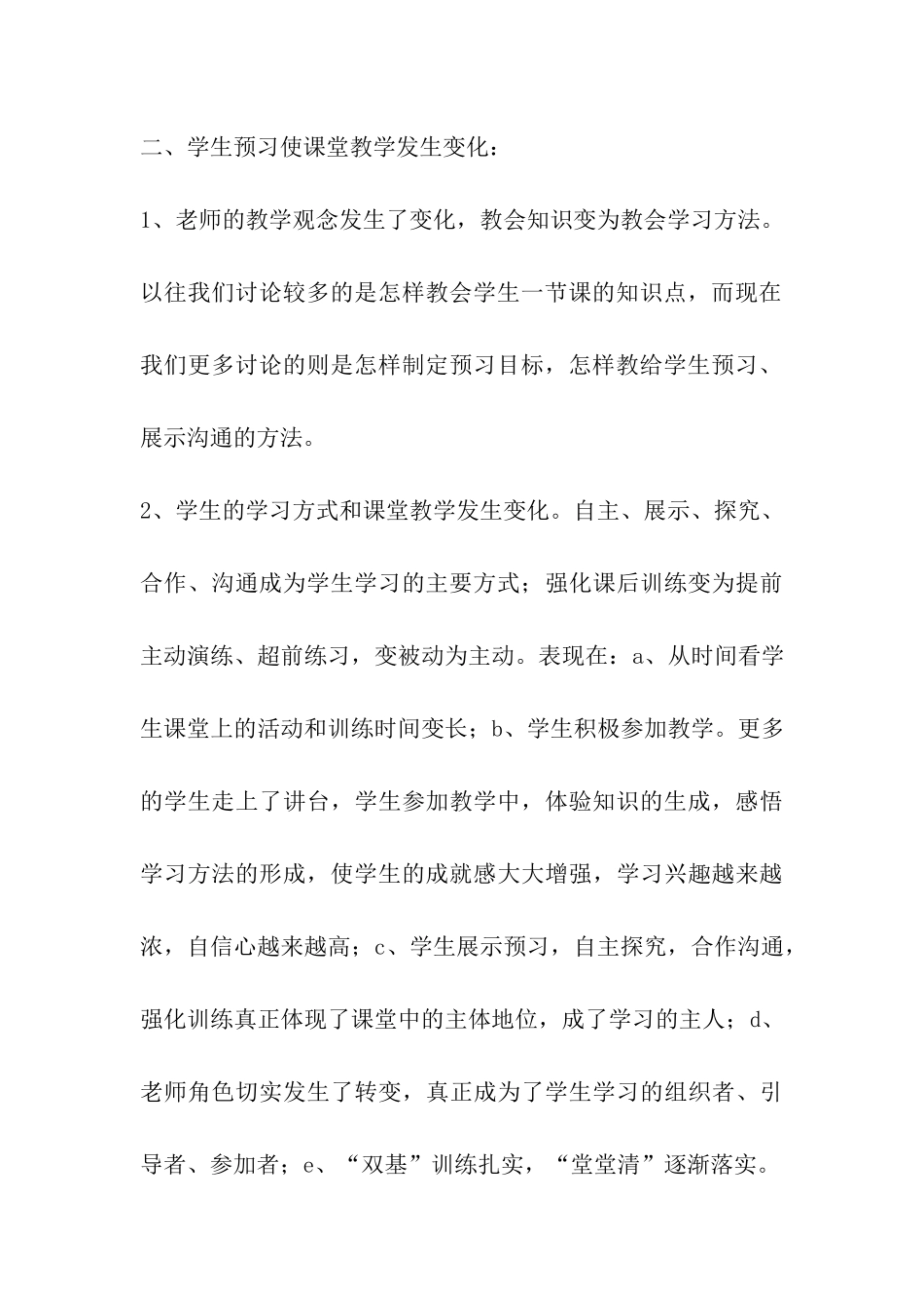 主动预习参与教学汇报材料_第3页
