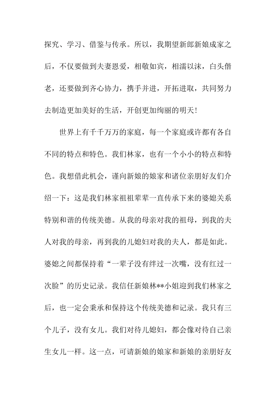 主婚人讲话稿_第2页