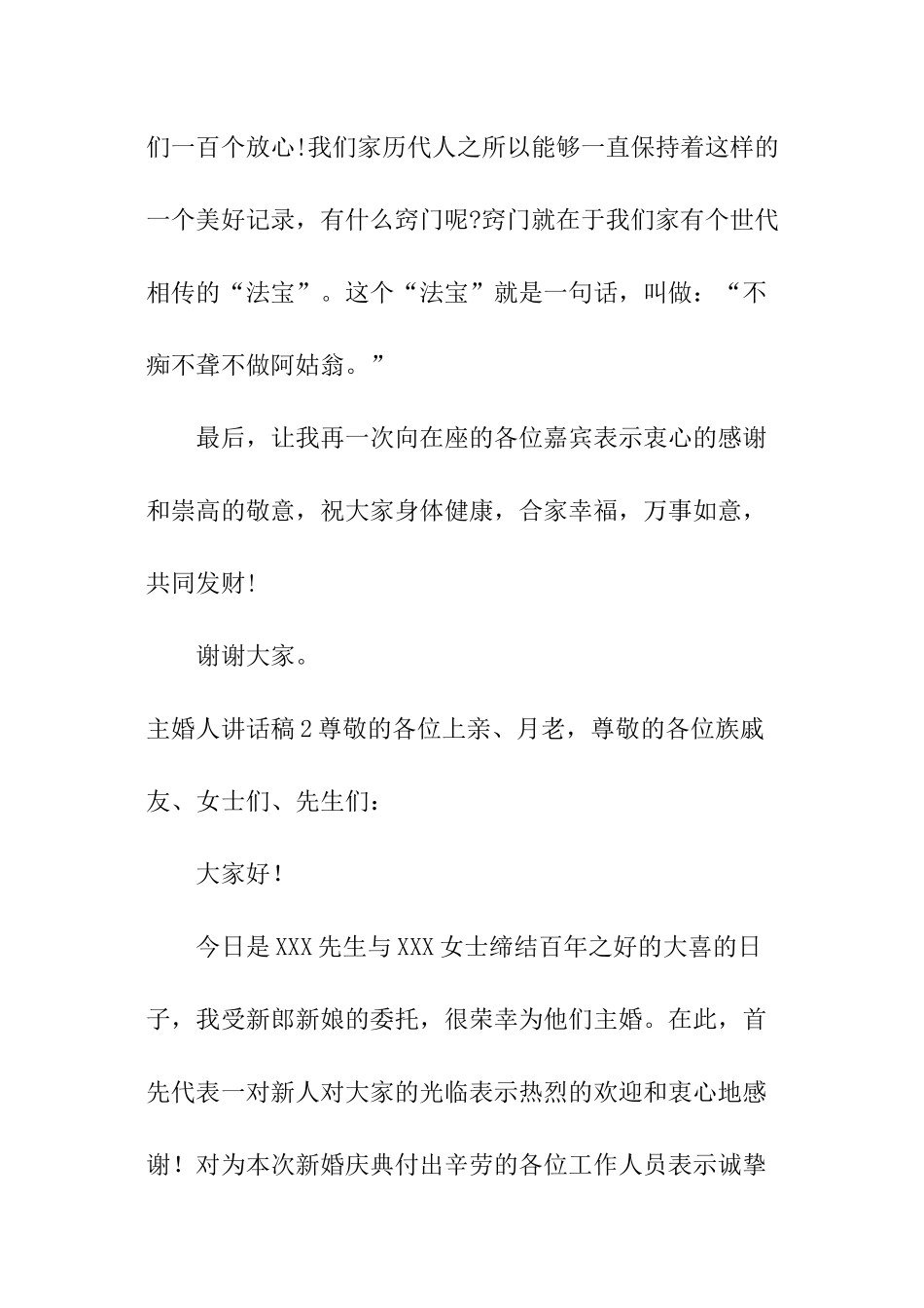 主婚人讲话稿_第3页