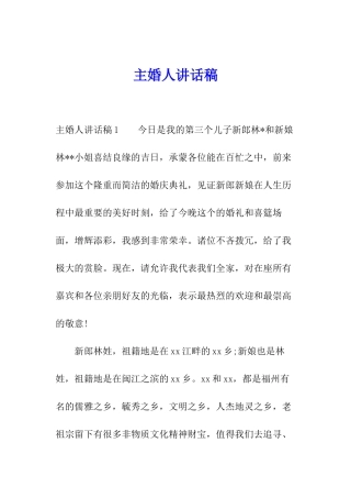 主婚人讲话稿