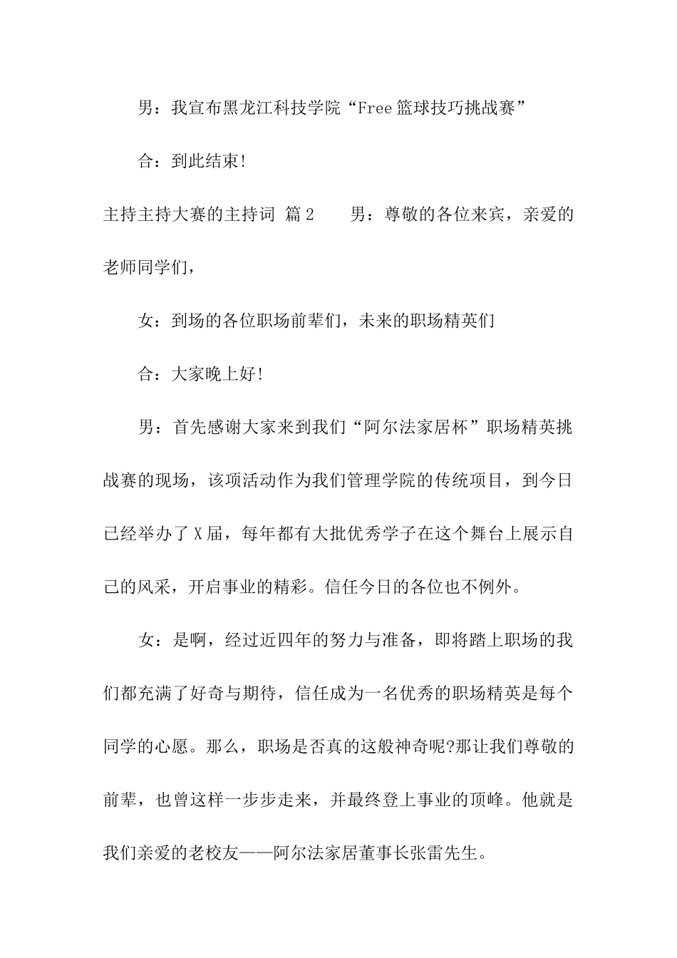 主持主持大赛的主持词三篇_第3页