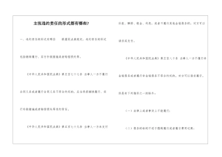 主张违约责任的形式都有哪些-
