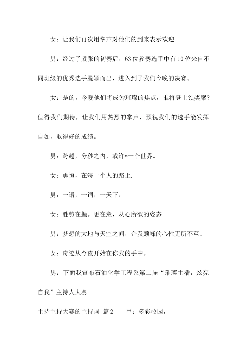 主持主持大赛的主持词9篇_第2页