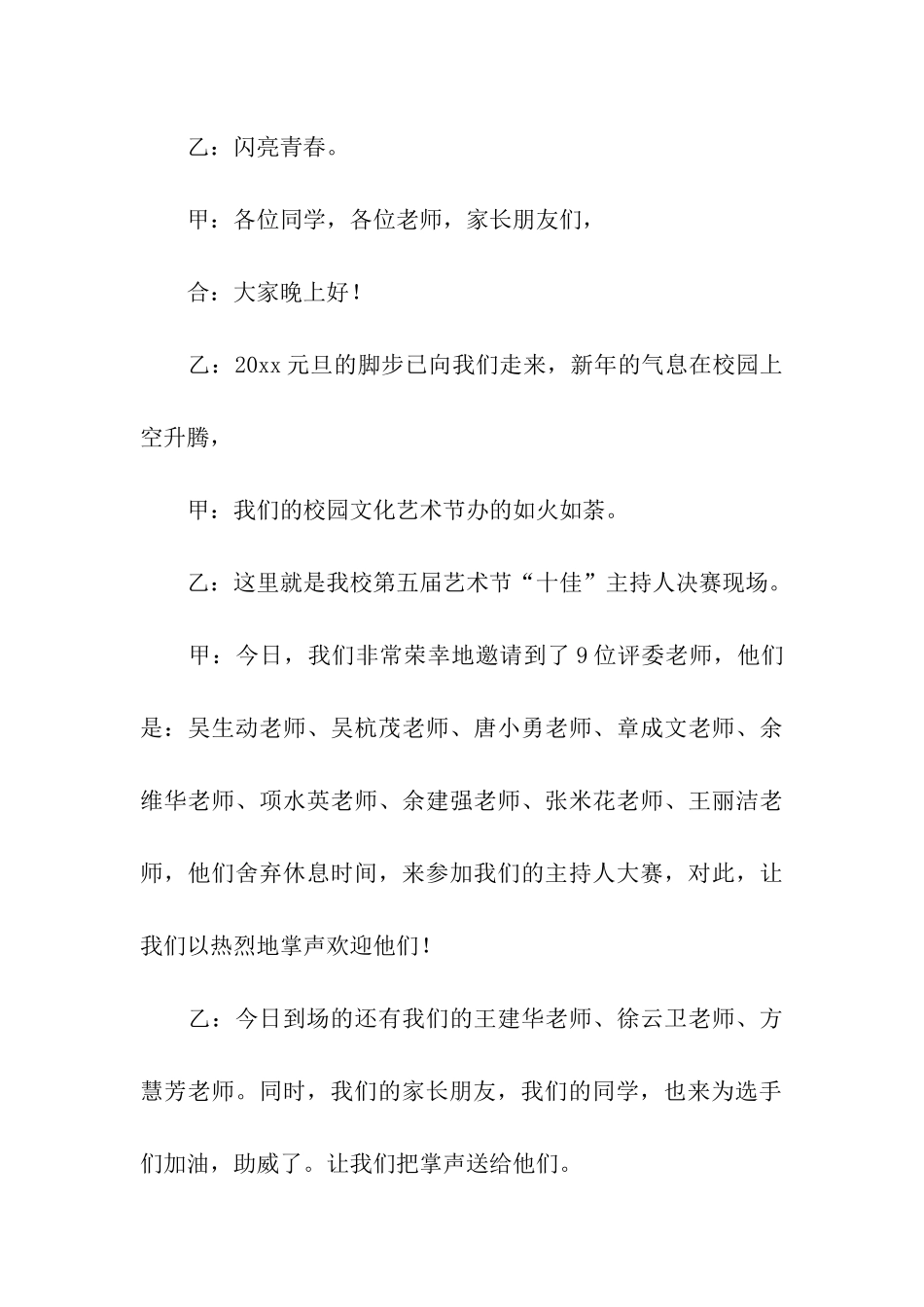 主持主持大赛的主持词9篇_第3页