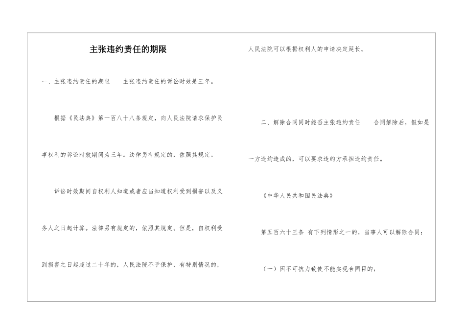 主张违约责任的期限_第1页