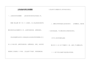 主张违约责任的期限