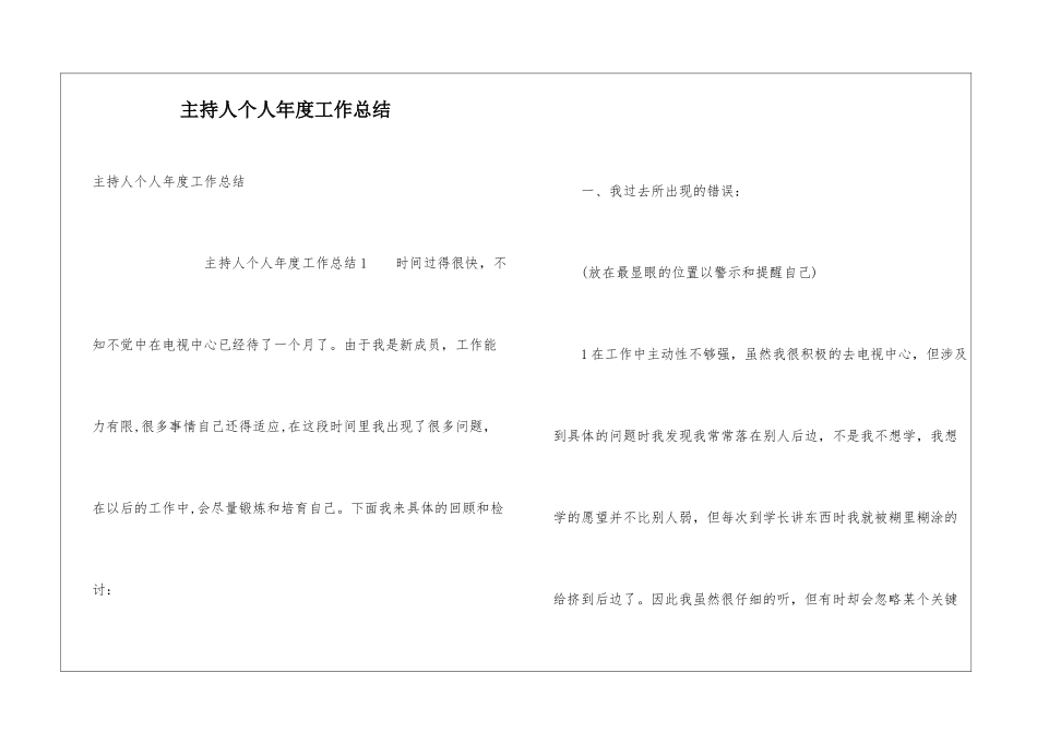 主持人个人年度工作总结_第1页