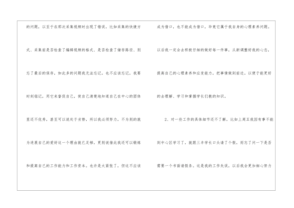 主持人个人年度工作总结_第2页