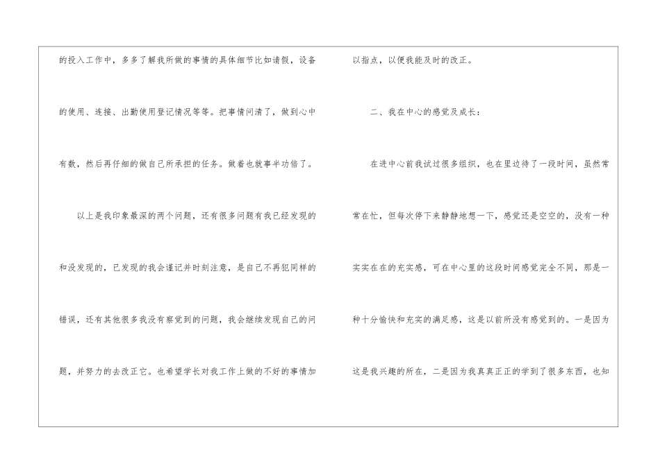 主持人个人年度工作总结_第3页