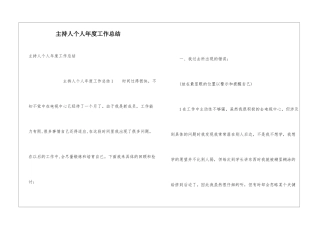 主持人个人年度工作总结