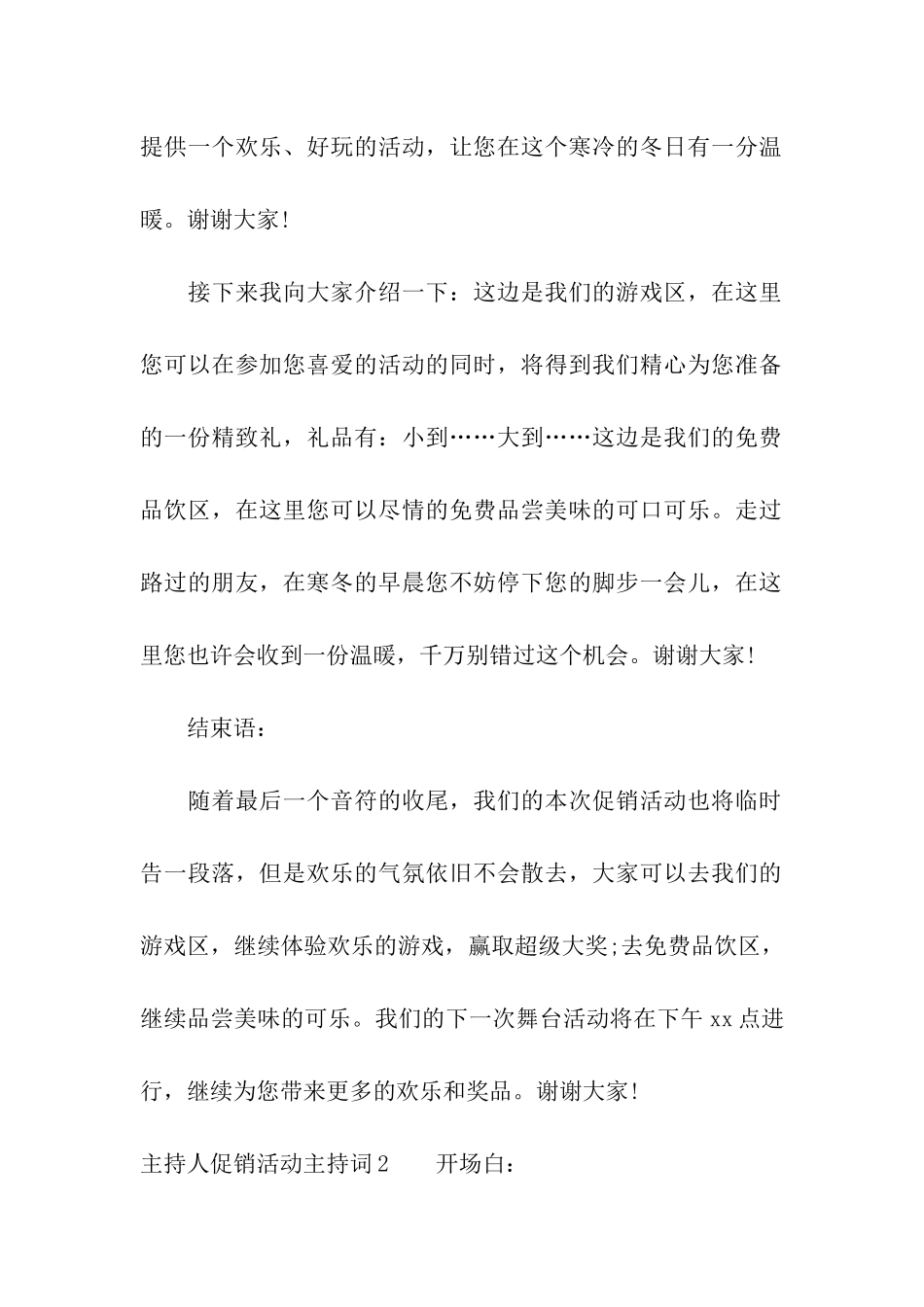 主持人促销活动主持词3篇_第2页