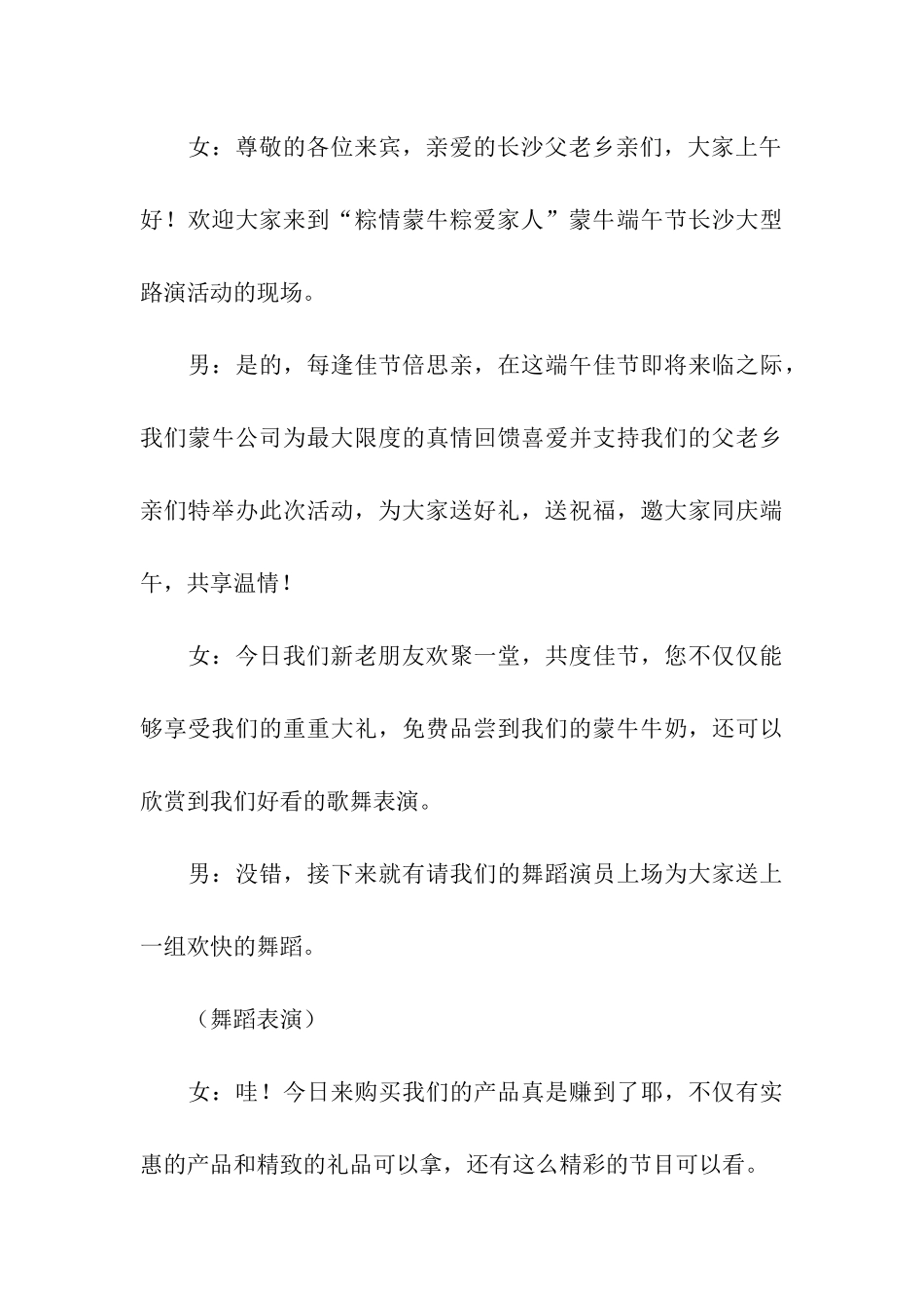 主持人促销活动主持词3篇_第3页