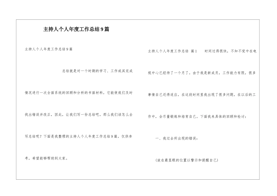 主持人个人年度工作总结9篇_第1页