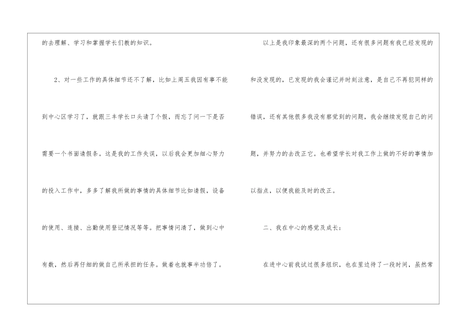 主持人个人年度工作总结9篇_第3页