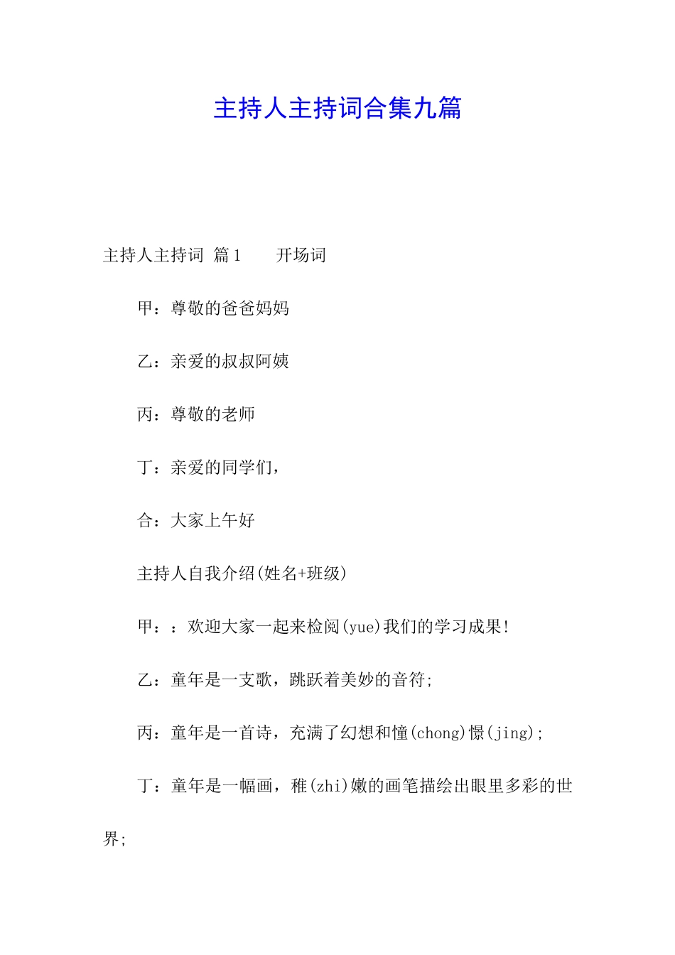 主持人主持词合集九篇_第1页