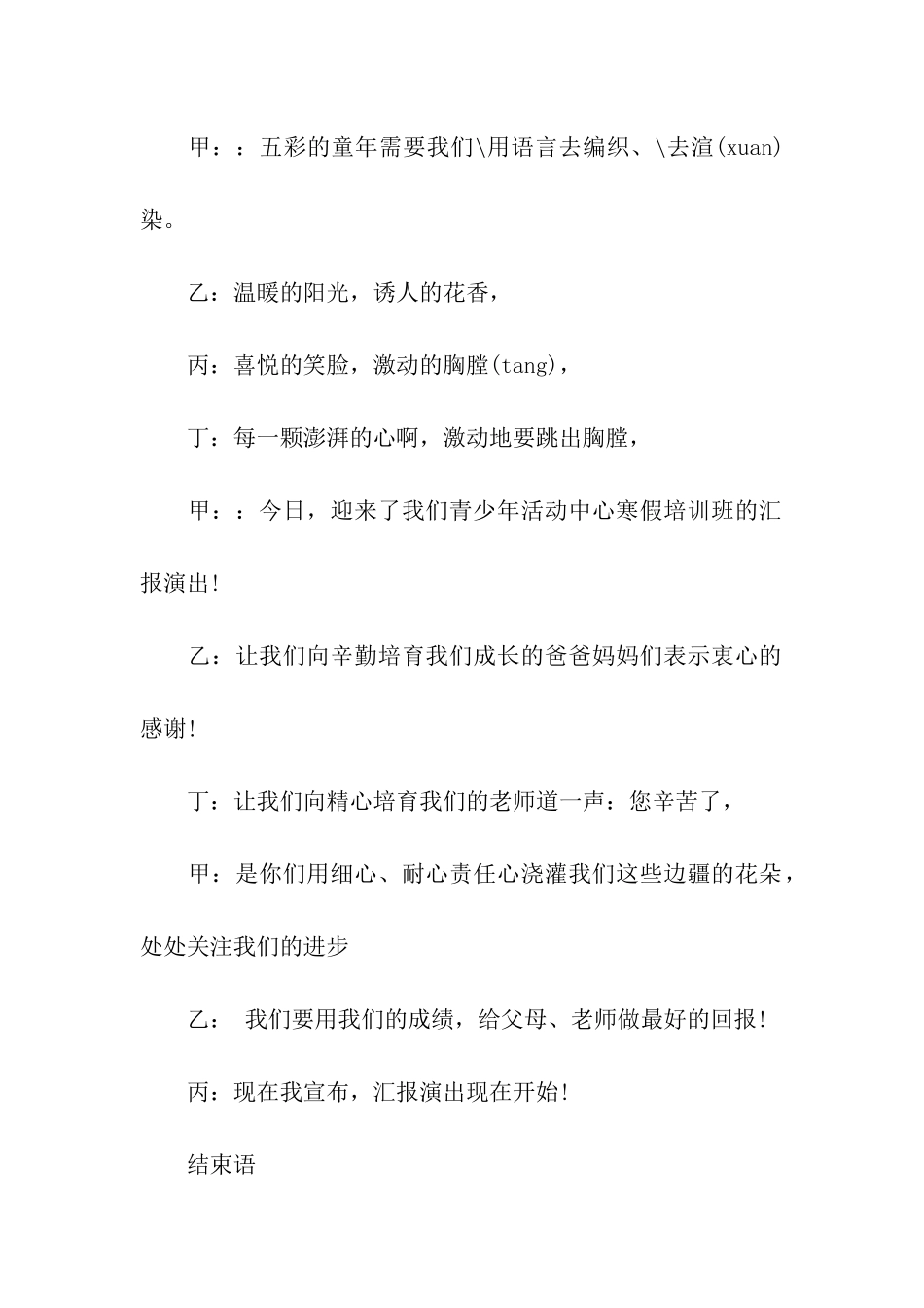 主持人主持词合集九篇_第2页