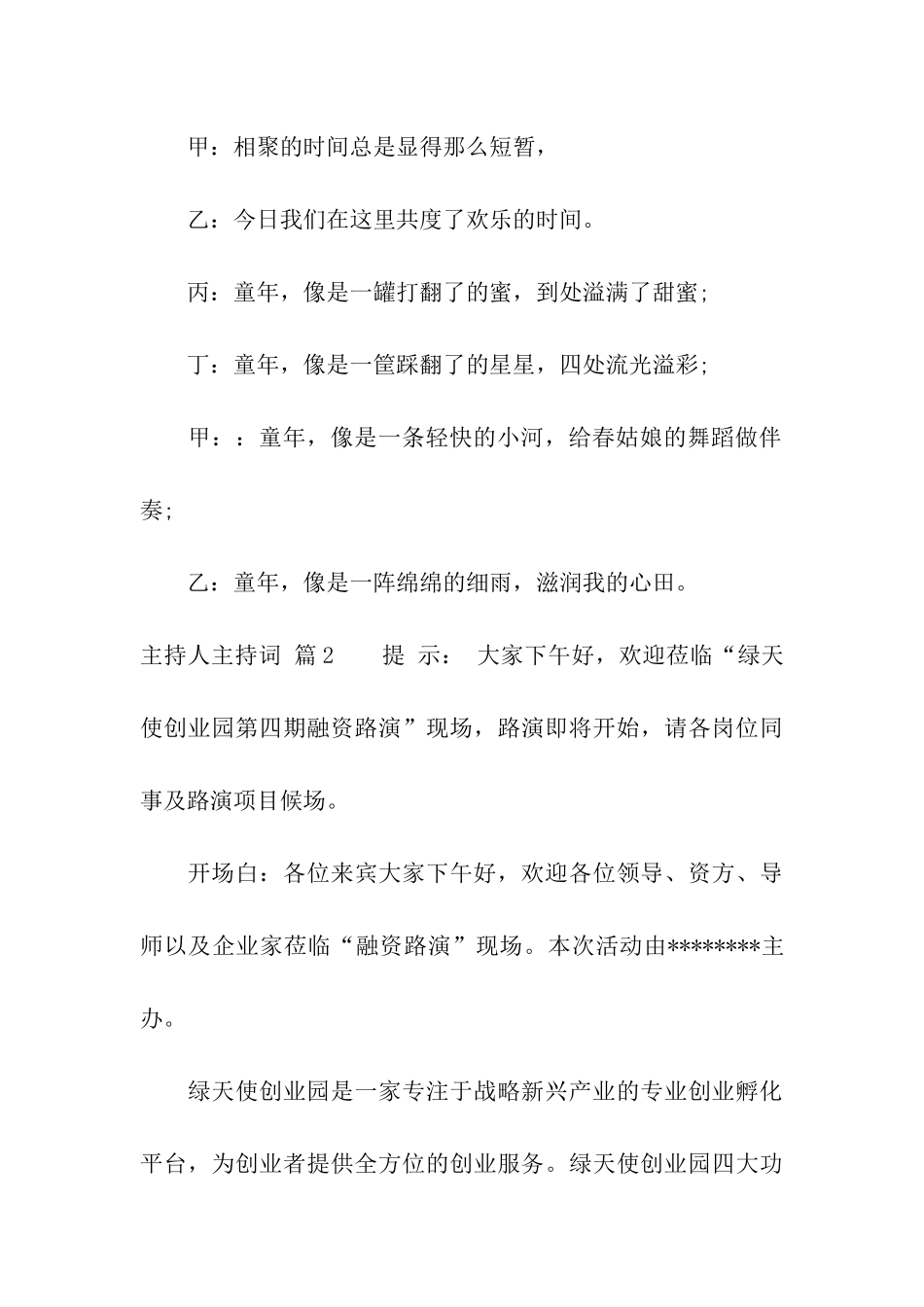 主持人主持词合集九篇_第3页