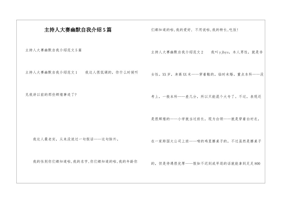 主持人大赛幽默自我介绍5篇_第1页