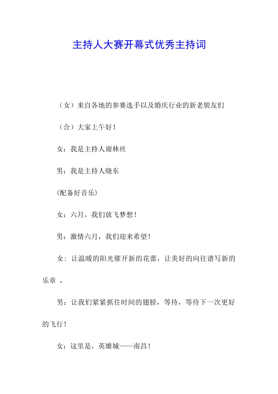 主持人大赛开幕式优秀主持词_第1页