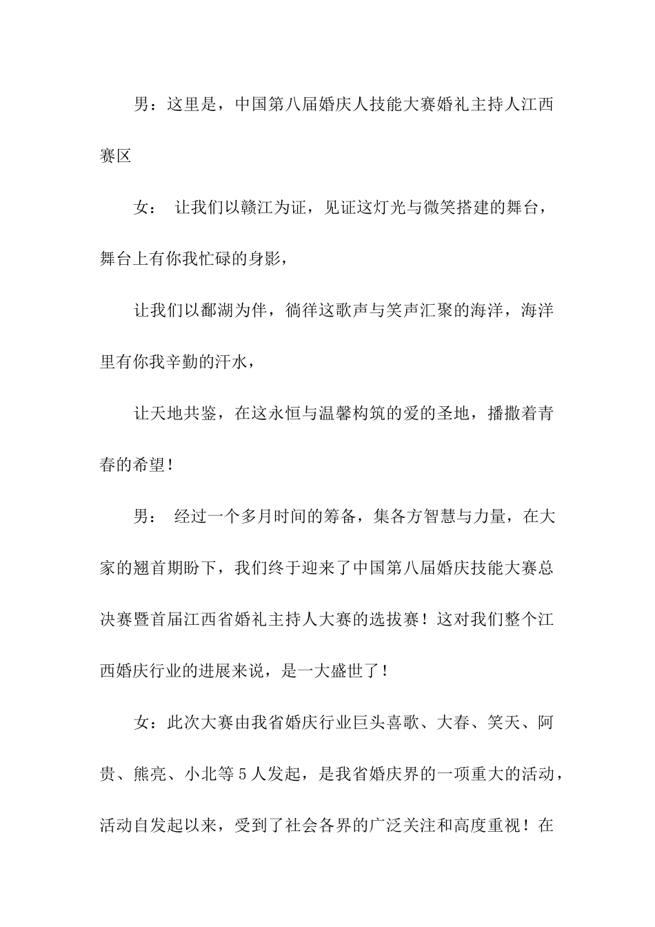 主持人大赛开幕式优秀主持词_第2页