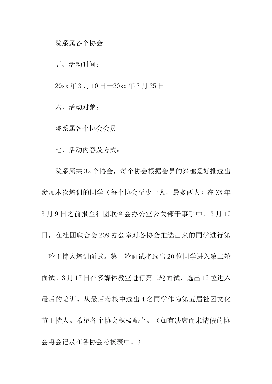 主持人培训活动策划书_第2页