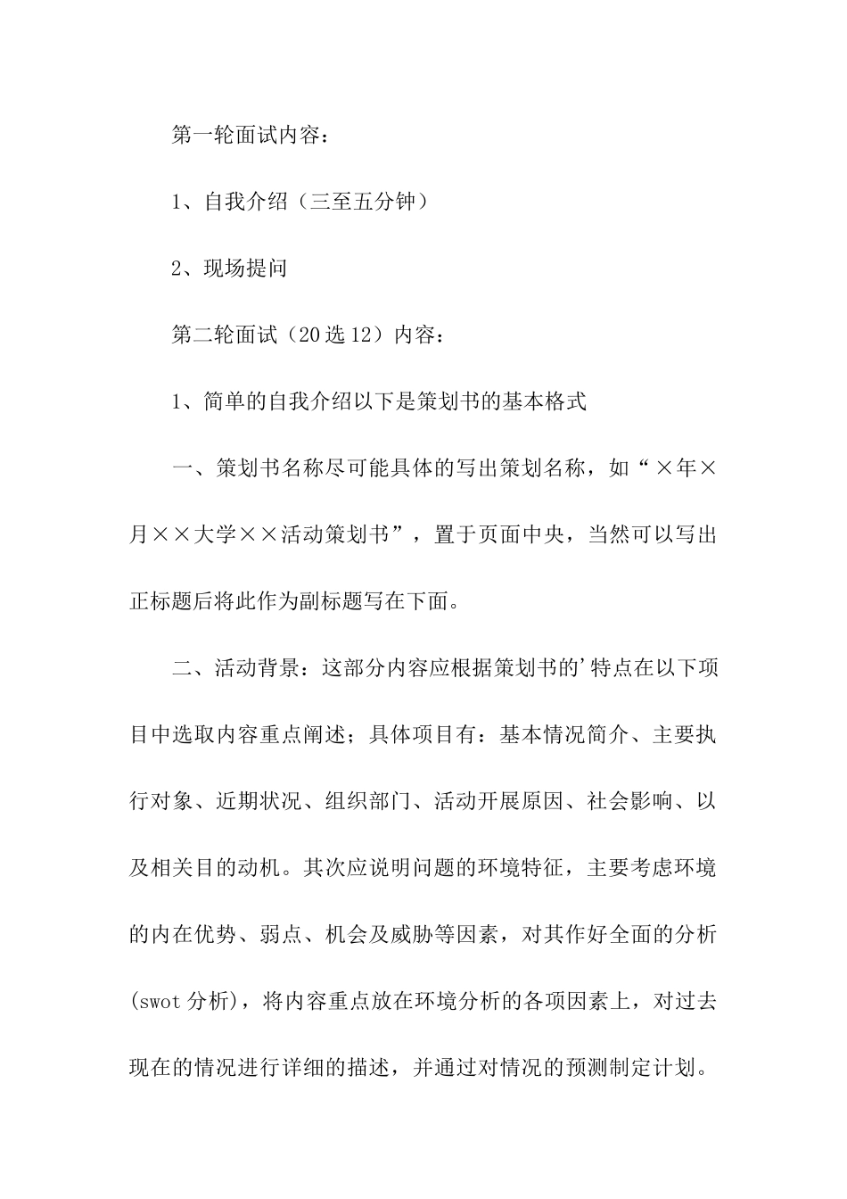 主持人培训活动策划书_第3页