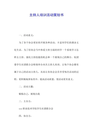 主持人培训活动策划书