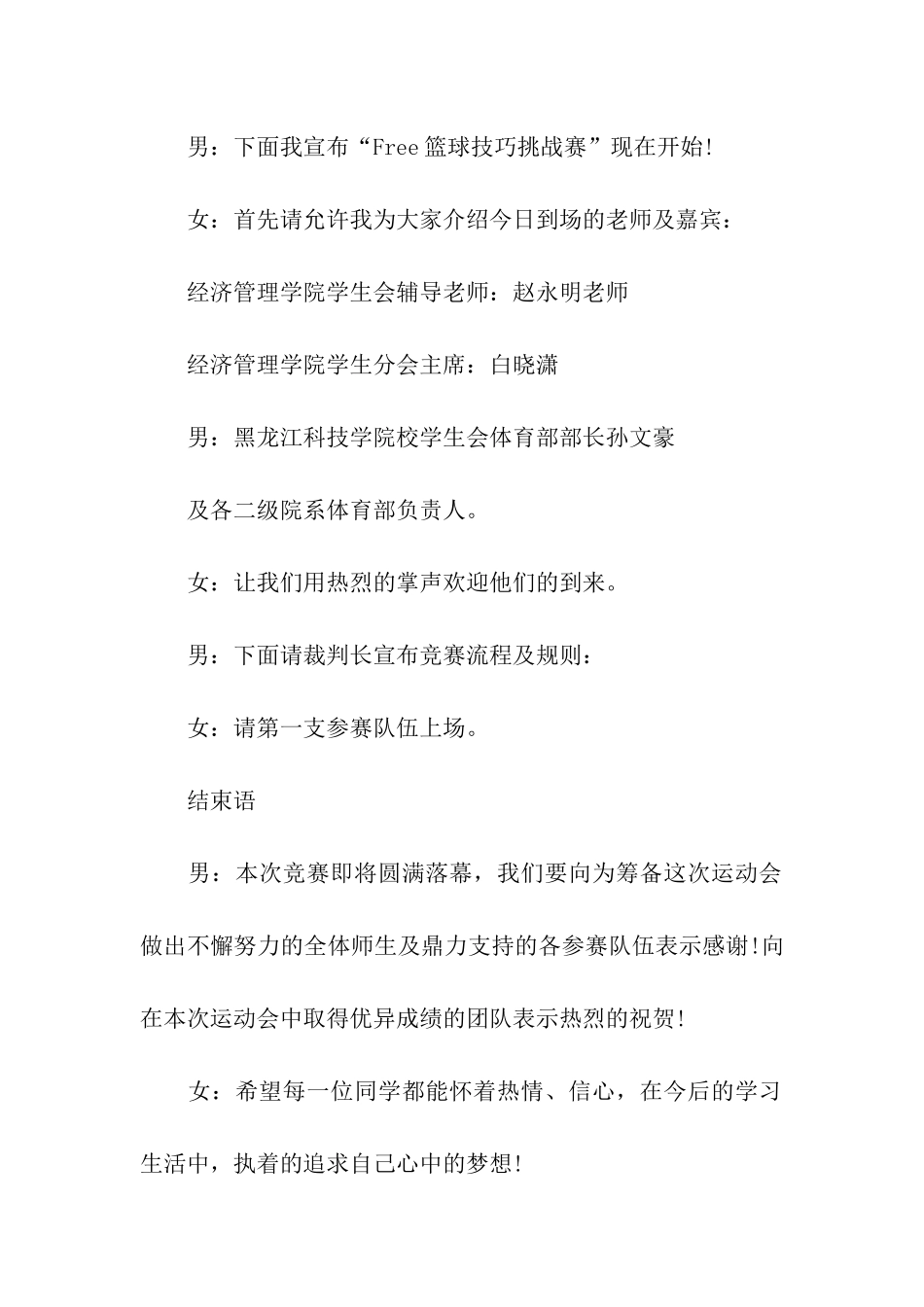 主持主持大赛的主持词合集9篇_第2页