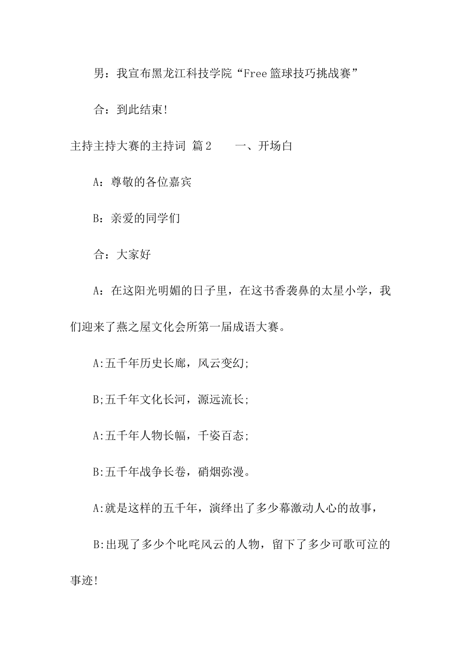 主持主持大赛的主持词合集9篇_第3页