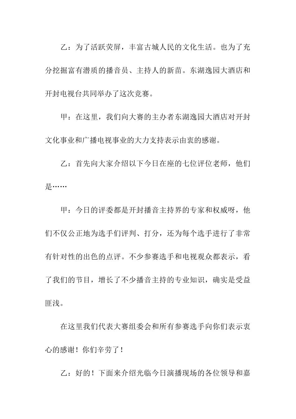 主持主持大赛的主持词八篇_第2页