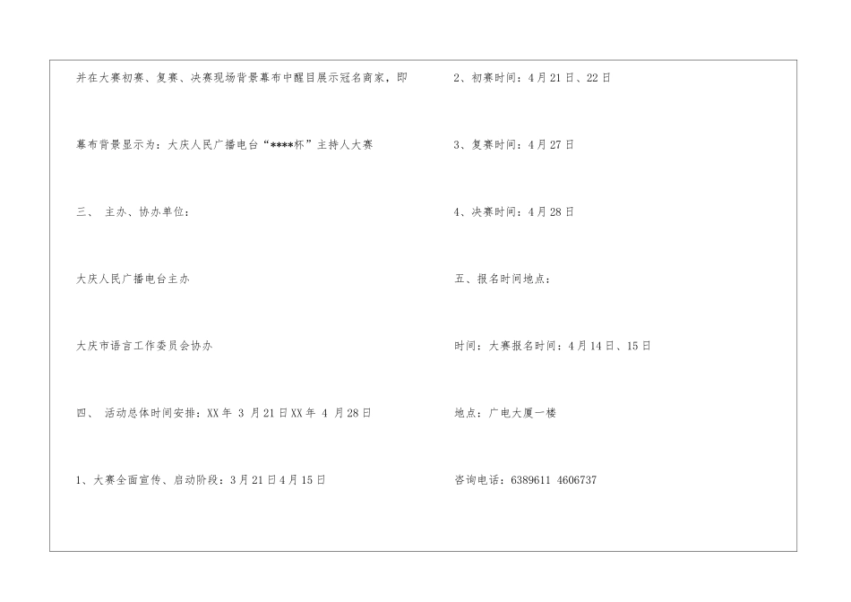 主持人大赛策划方案_第2页