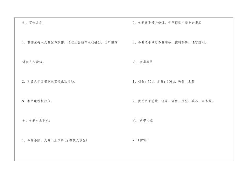 主持人大赛策划方案_第3页