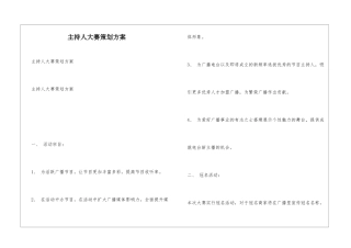 主持人大赛策划方案
