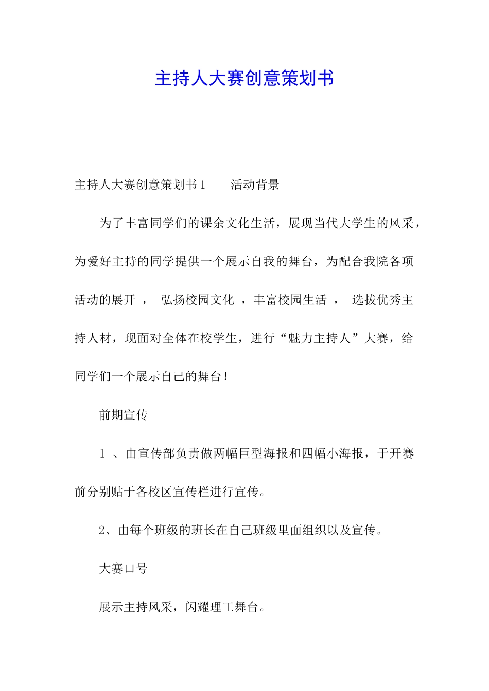 主持人大赛创意策划书_第1页