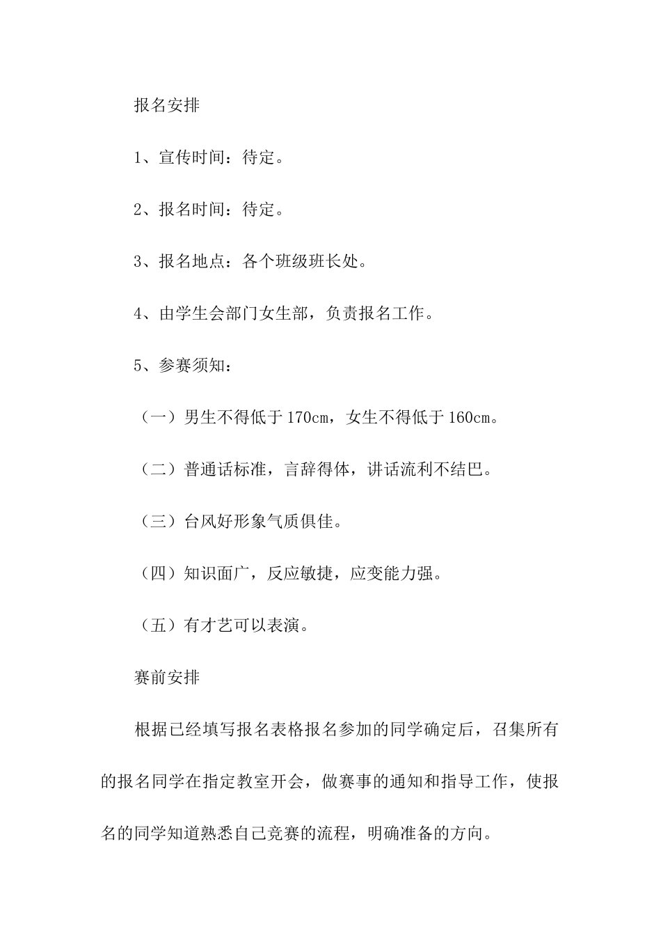 主持人大赛创意策划书_第2页