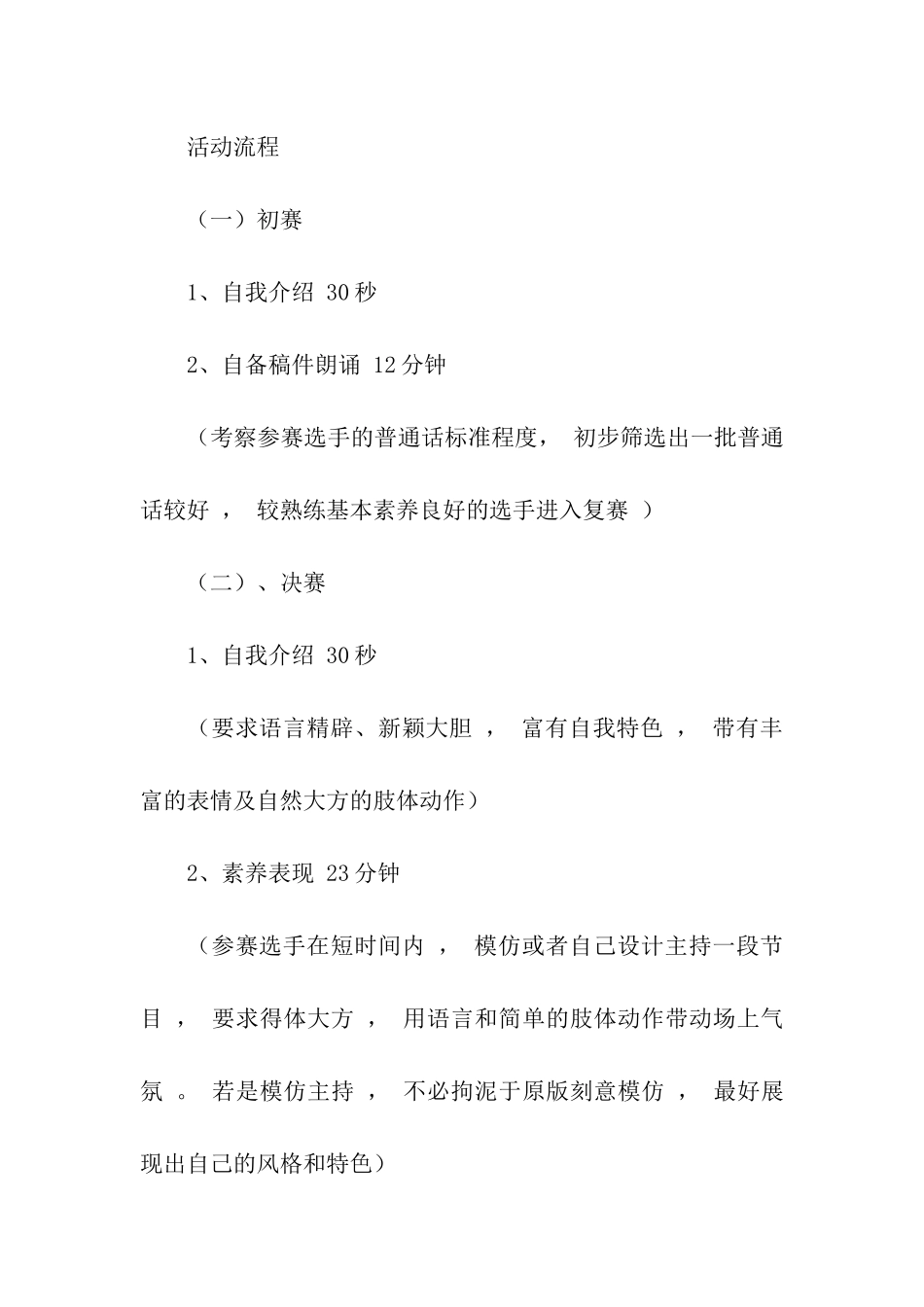 主持人大赛创意策划书_第3页