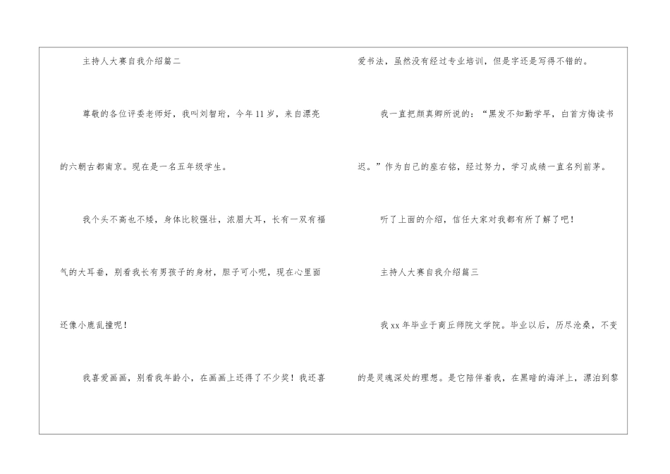主持人大赛自我介绍5篇_第2页