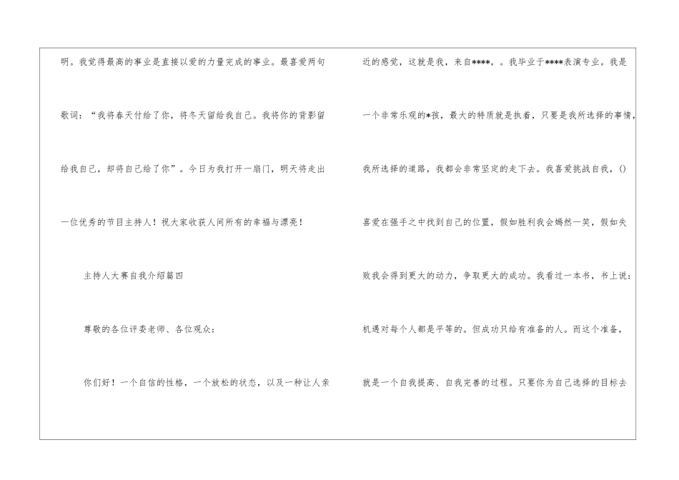 主持人大赛自我介绍5篇_第3页