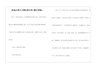 主持人大赛自我介绍5篇