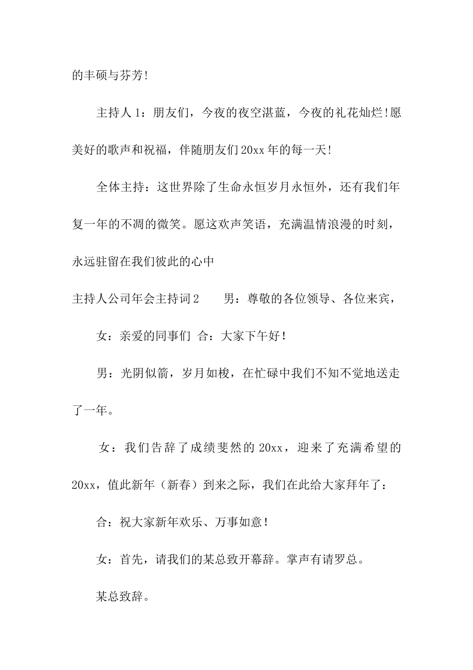 主持人公司年会主持词_第2页