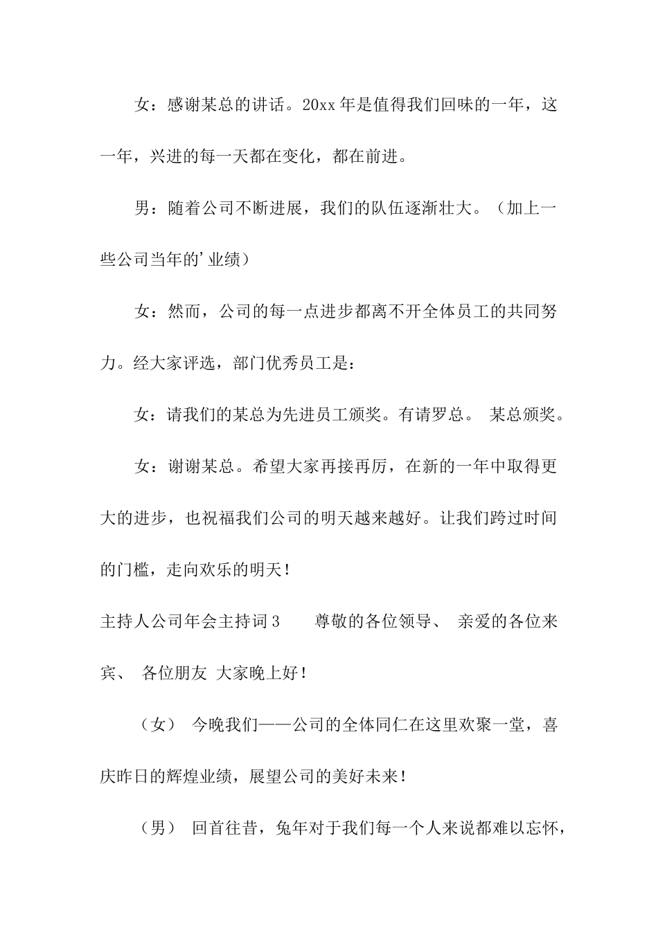 主持人公司年会主持词_第3页