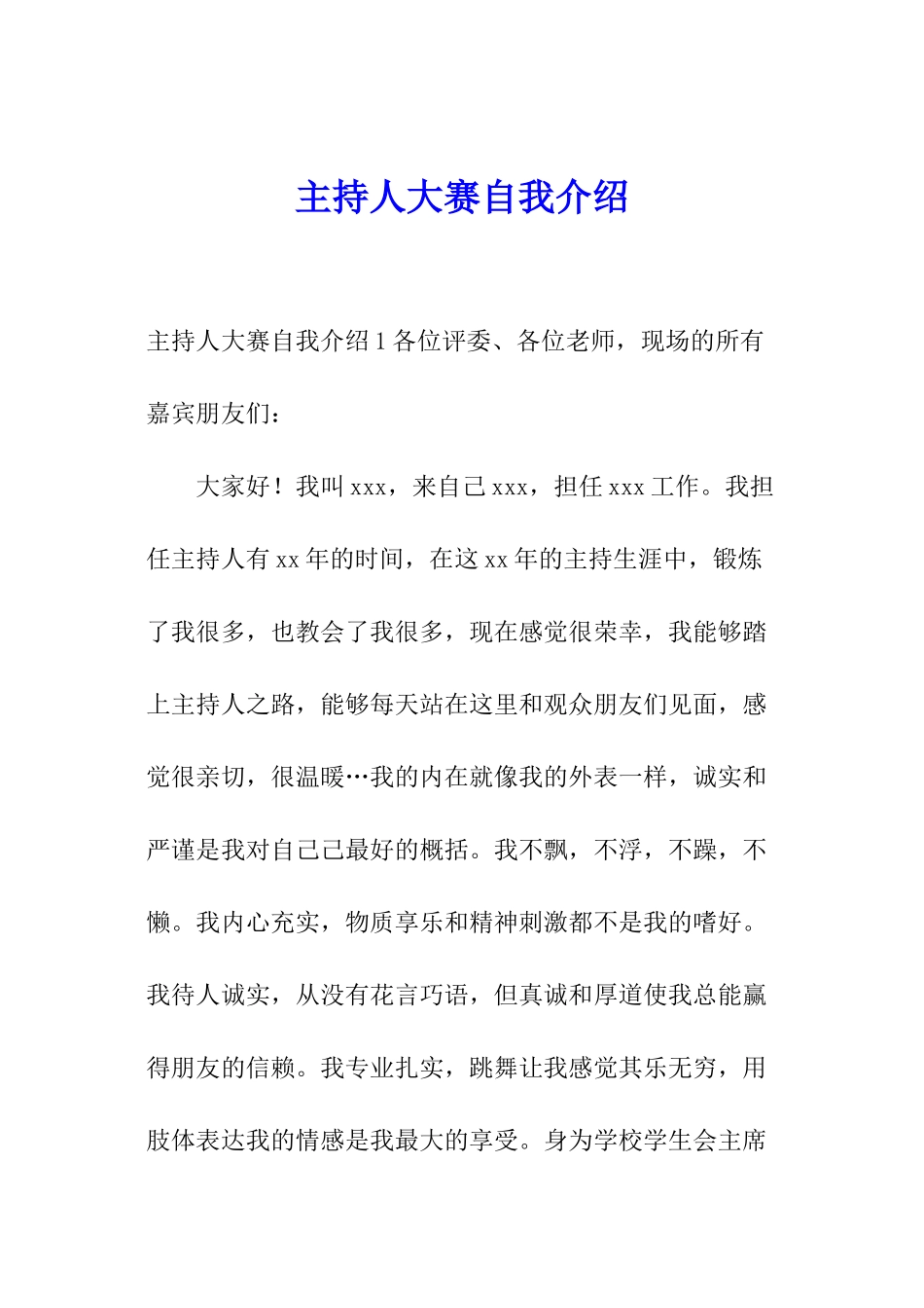 主持人大赛自我介绍_第1页