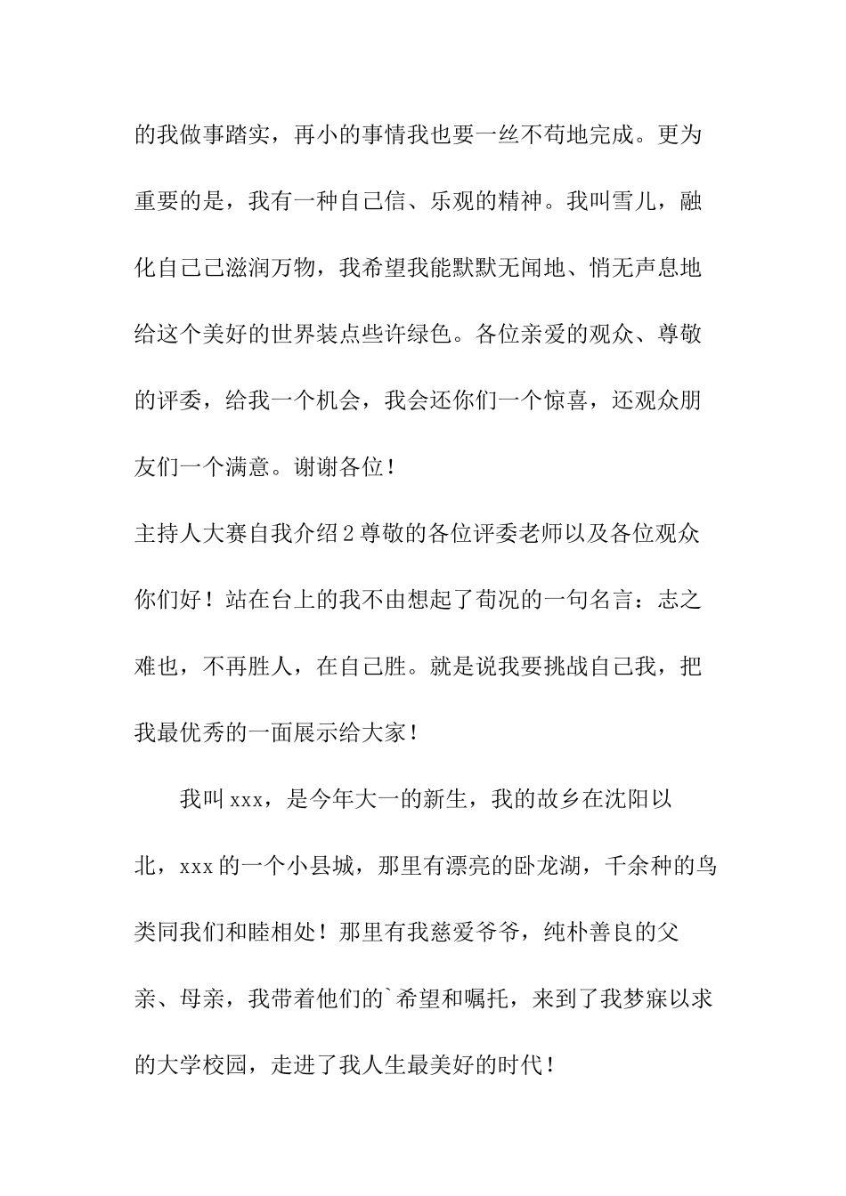 主持人大赛自我介绍_第2页