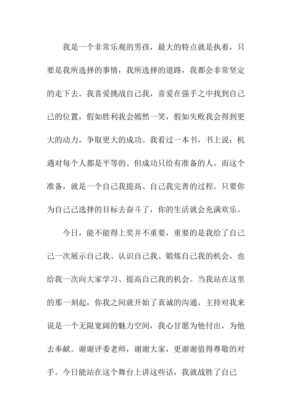 主持人大赛自我介绍_第3页