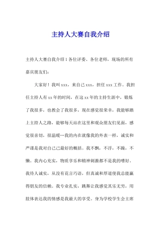 主持人大赛自我介绍