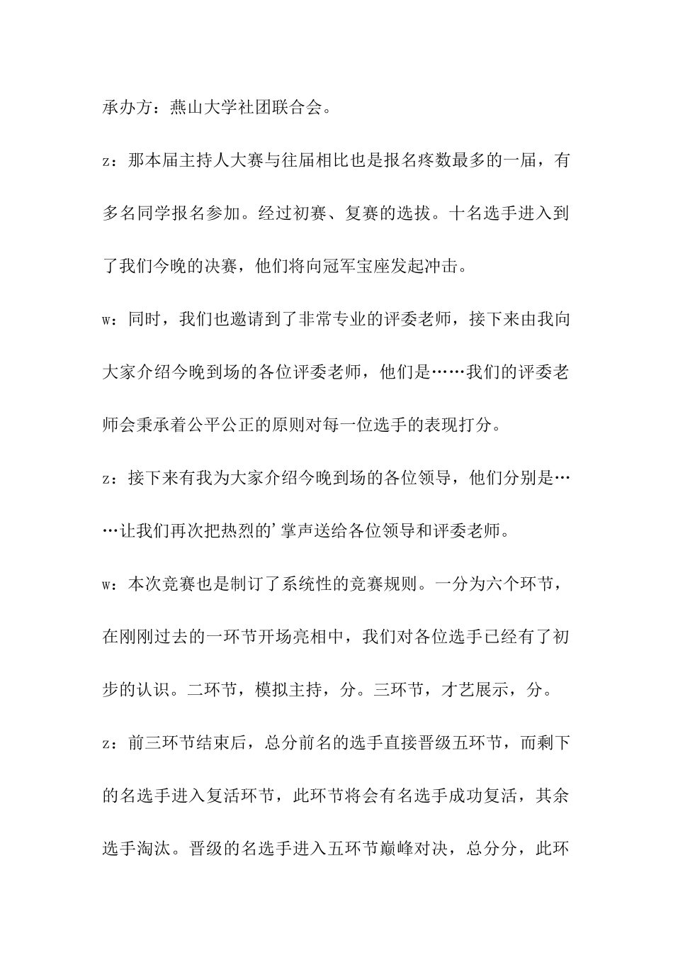 主持人决赛主持词_第2页