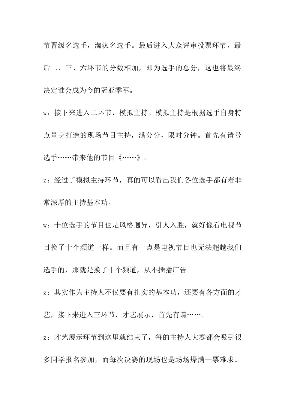 主持人决赛主持词_第3页