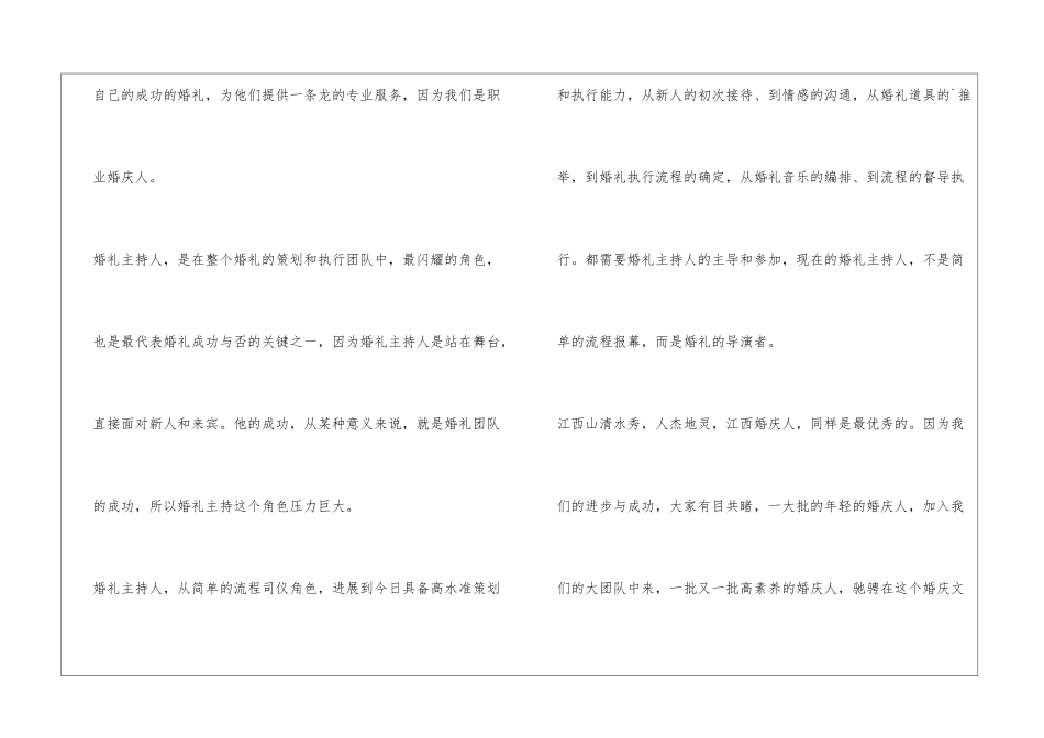 主持人大赛领导致辞_第2页
